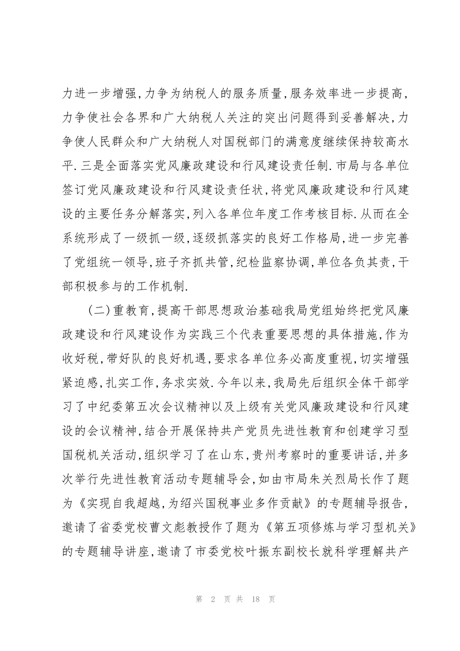 2023年上半年纪检监察工作开展情况汇报_第2页