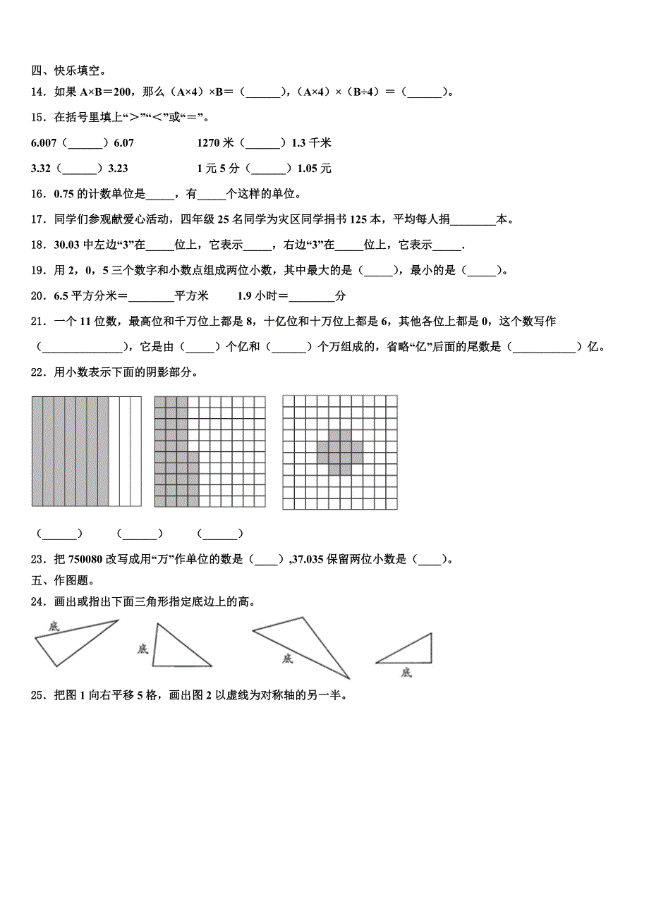 2023届普兰县数学四下期末达标测试试题含解析_第2页