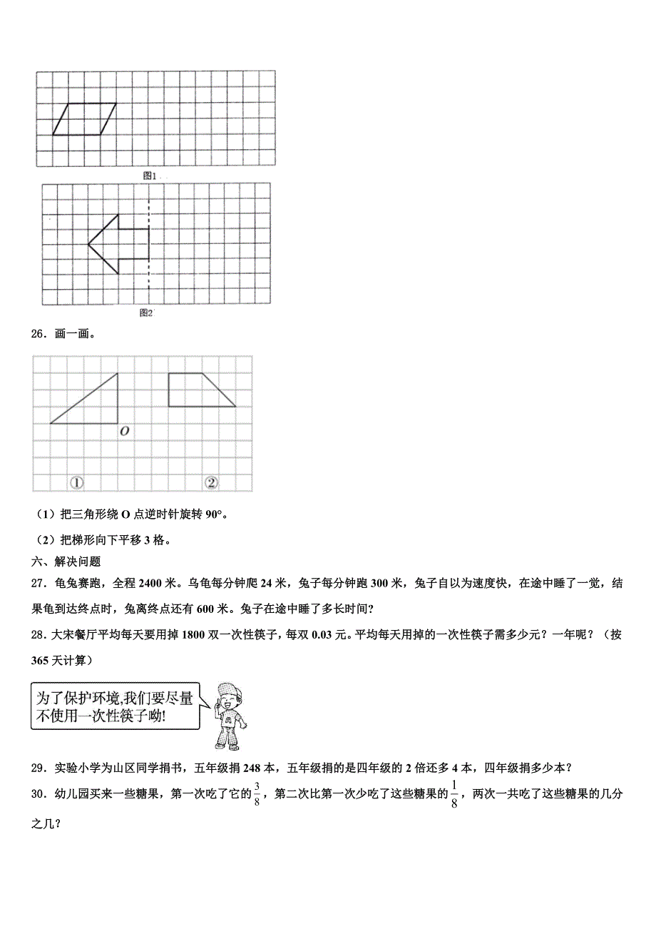 2023届普兰县数学四下期末达标测试试题含解析_第3页