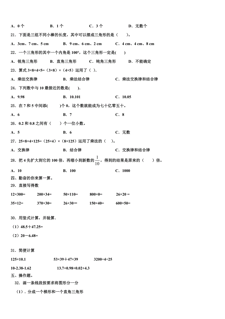 2022-2023学年肥乡县数学四下期末学业质量监测模拟试题含解析_第2页