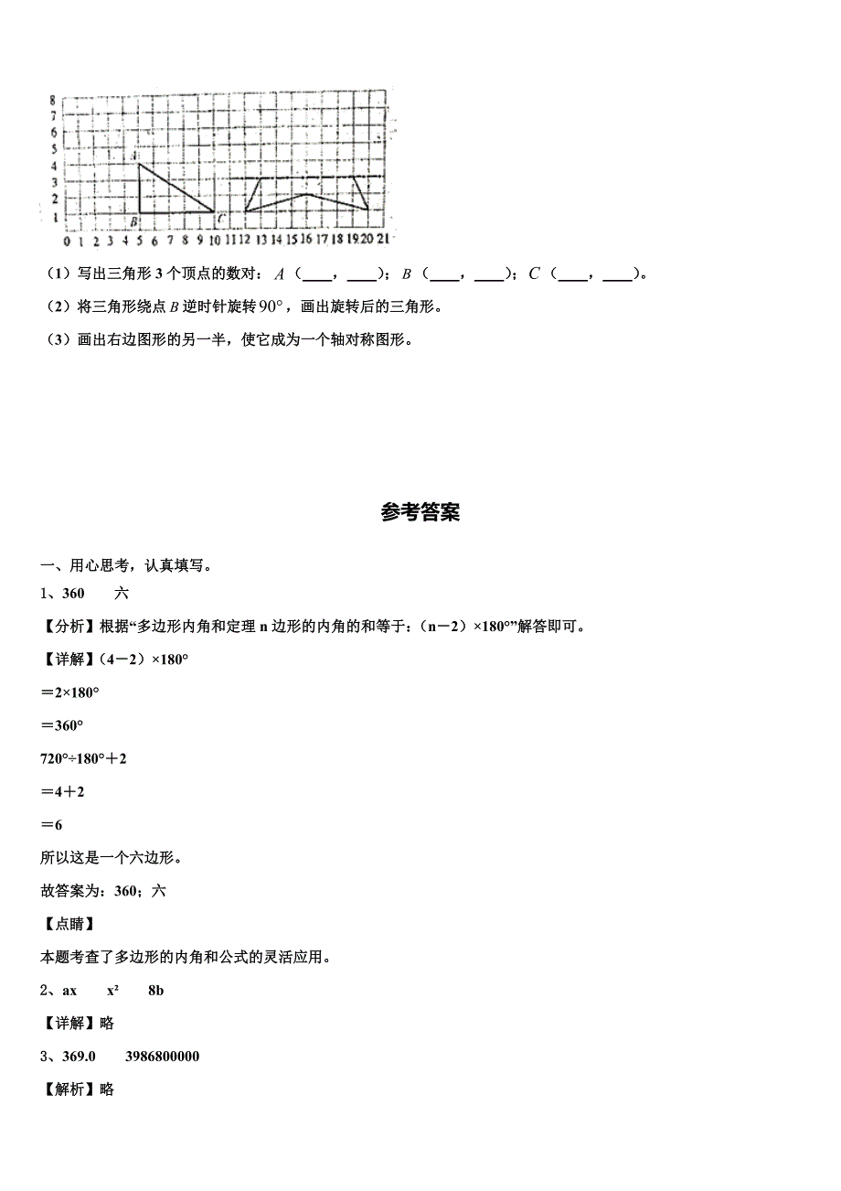 2022-2023学年赣州市寻乌县数学四下期末达标检测试题含解析_第4页