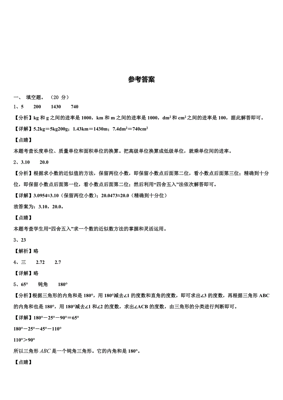 2022-2023学年浙江省金华市婺城区四年级数学第二学期期末监测试题含解析_第3页