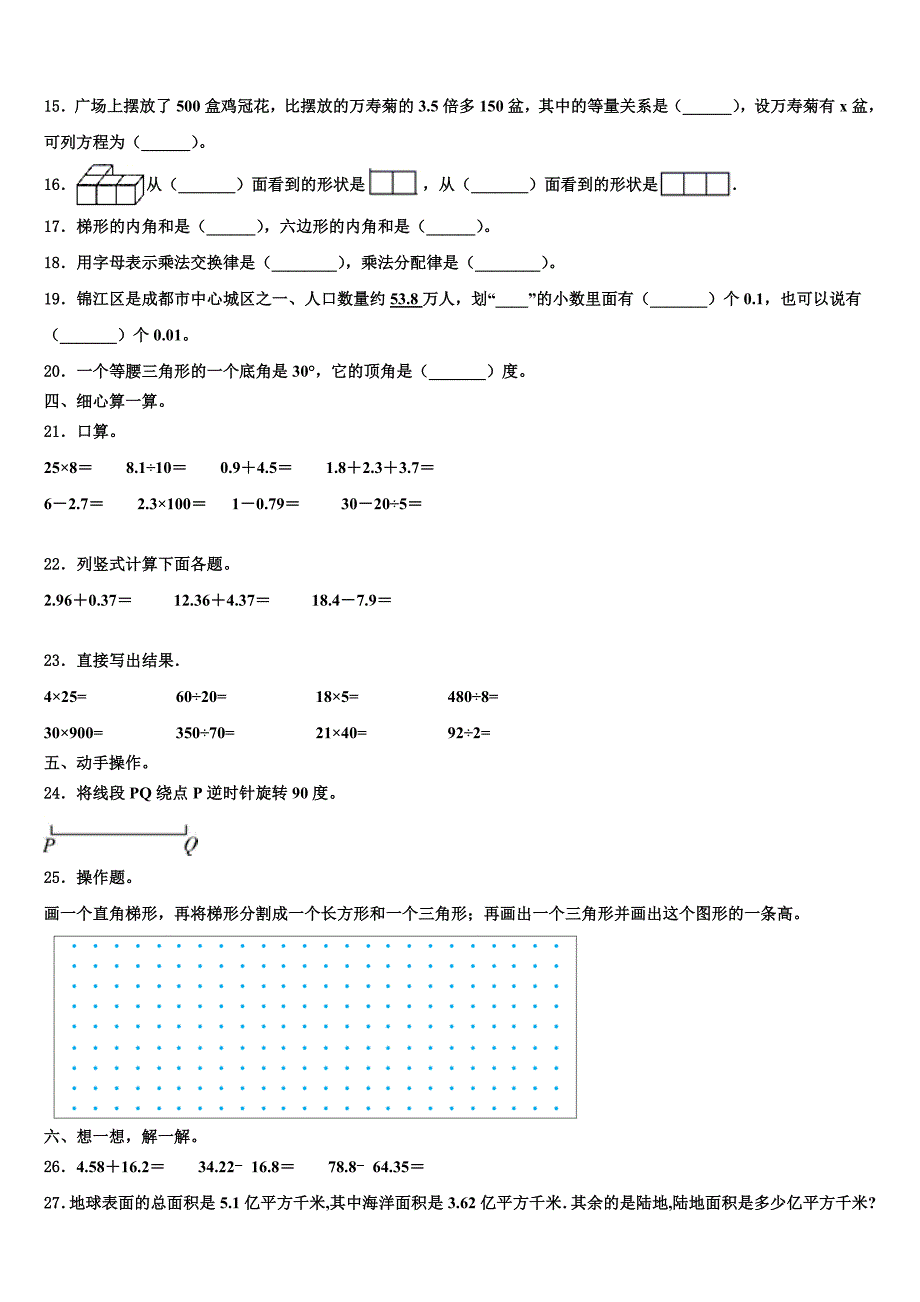 2022-2023学年淄博市高青县数学四年级第二学期期末复习检测试题含解析_第2页