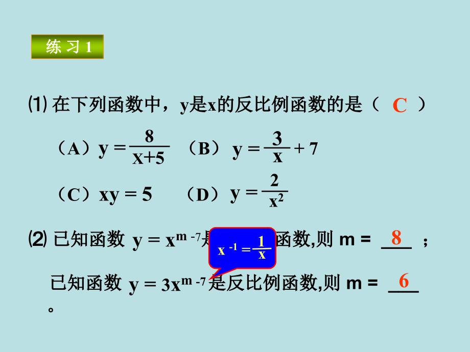 反比例函数图与性质1_第3页