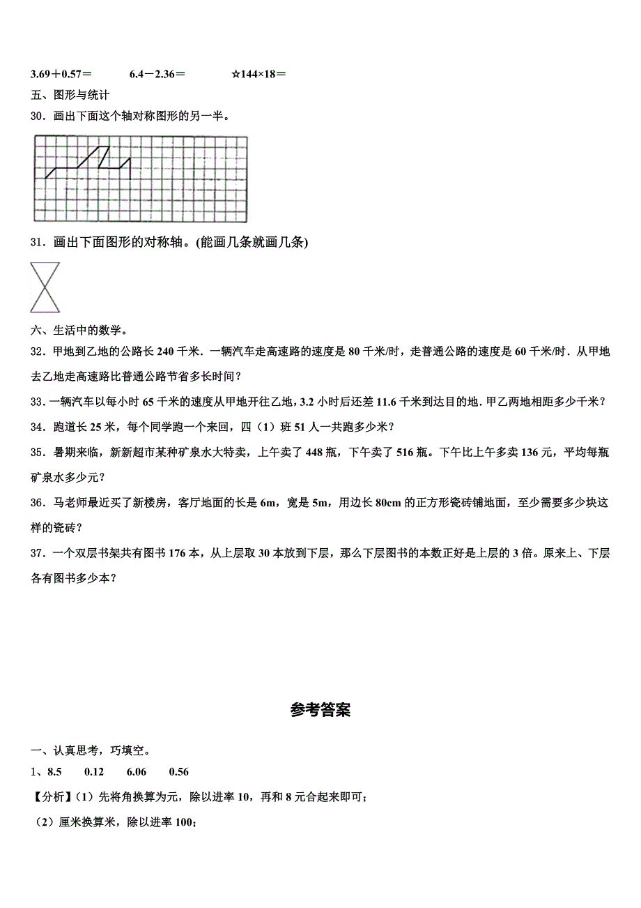 2023届广西壮族来宾市象州县四年级数学第二学期期末监测模拟试题含解析_第3页