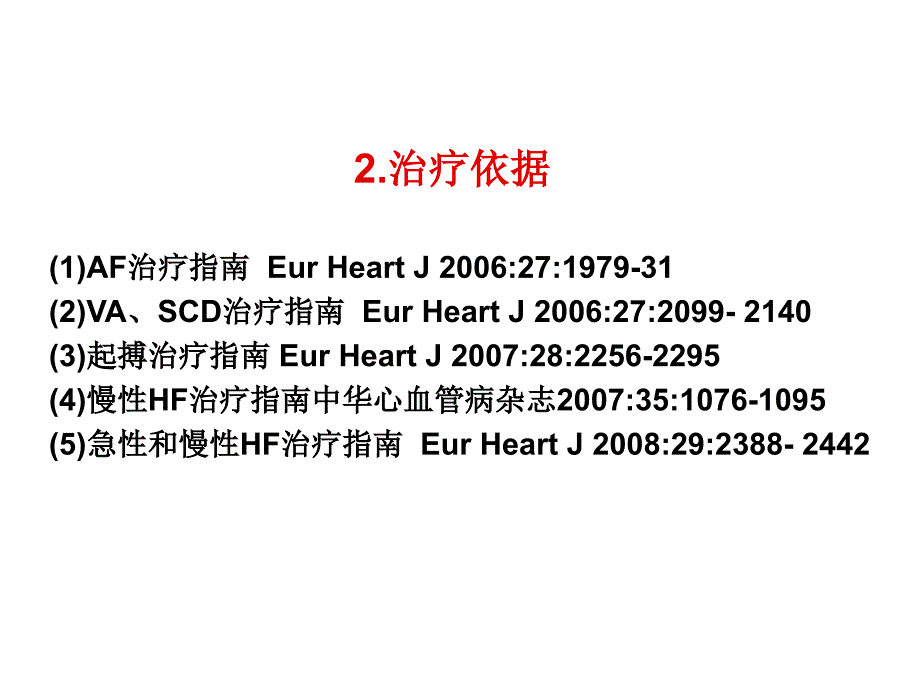 心衰心律失常治疗.ppt_第3页