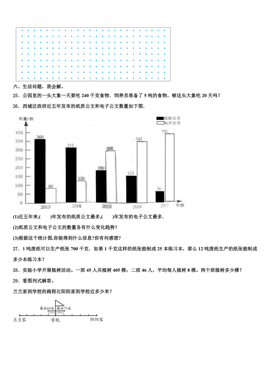 2022-2023学年山东省青岛市胶南市数学四下期末调研试题含解析_第3页