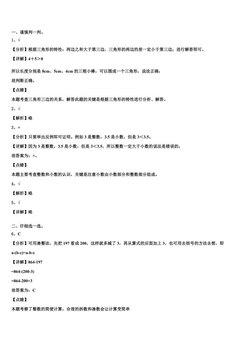 2023届广东省茂名市高州市数学四下期末教学质量检测试题含解析_第4页