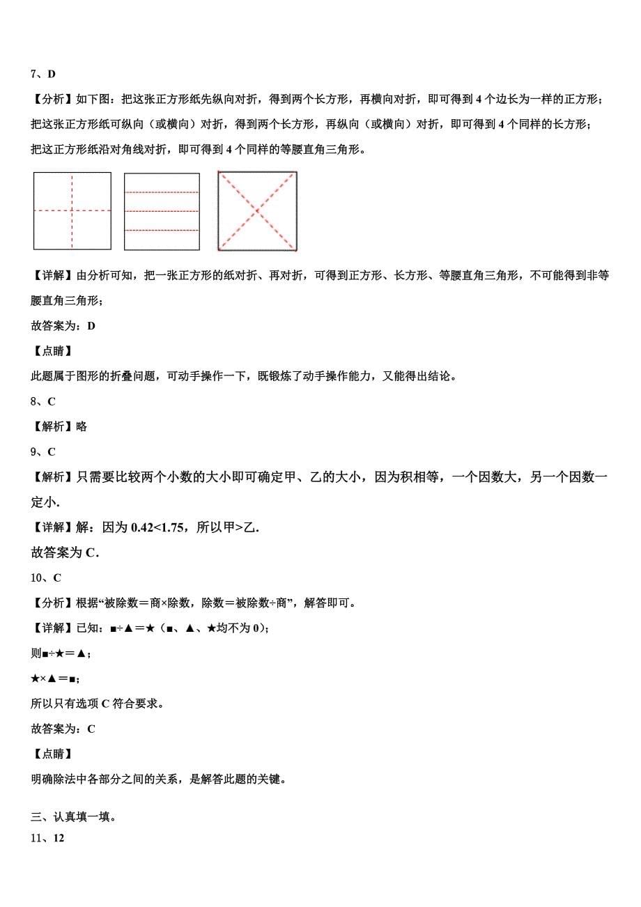 2023届广东省茂名市高州市数学四下期末教学质量检测试题含解析_第5页