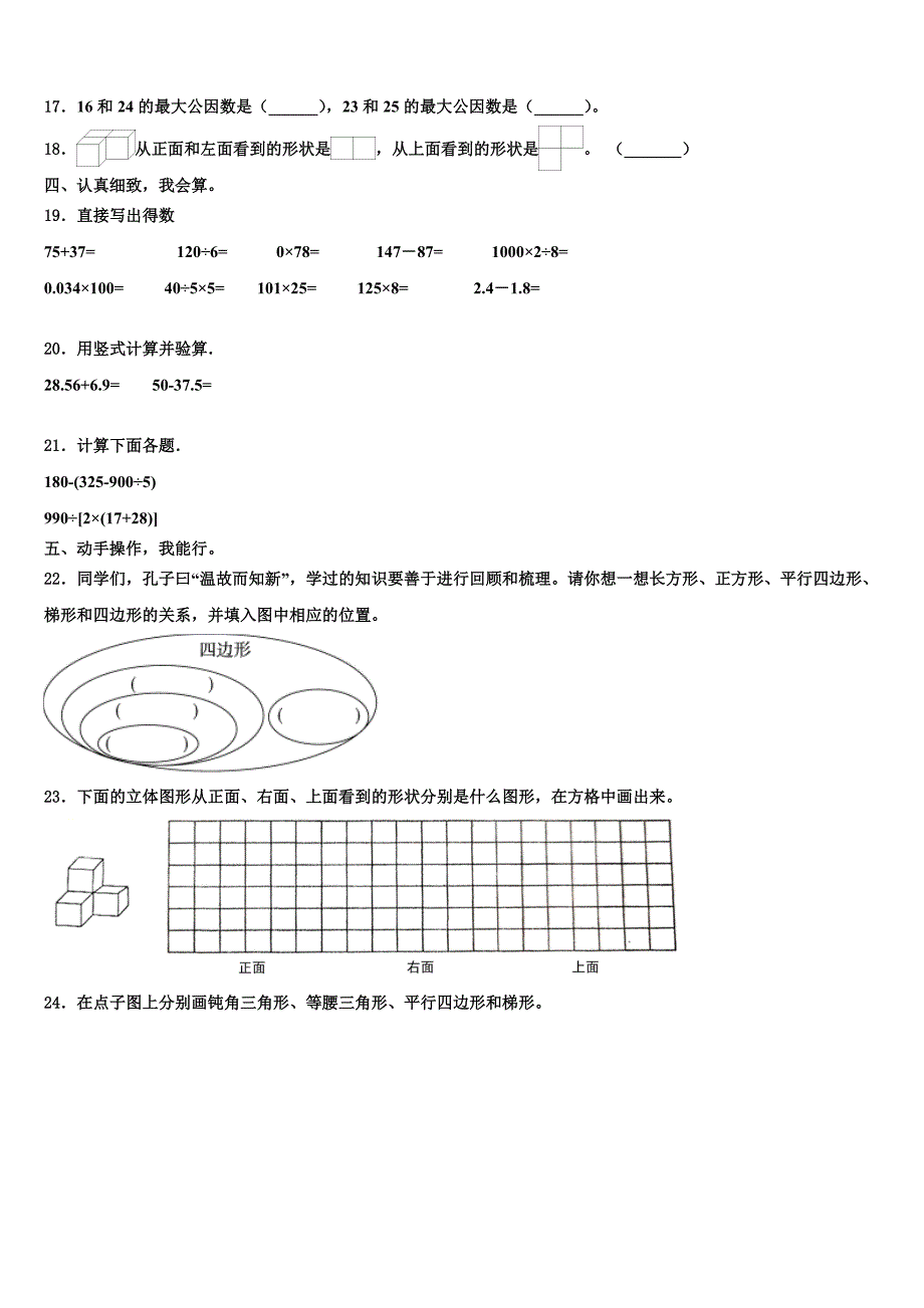 2022-2023学年吉林省长春市九台区某校数学四年级第二学期期末达标检测模拟试题含解析_第2页