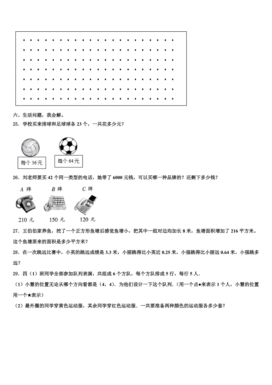 2022-2023学年吉林省长春市九台区某校数学四年级第二学期期末达标检测模拟试题含解析_第3页