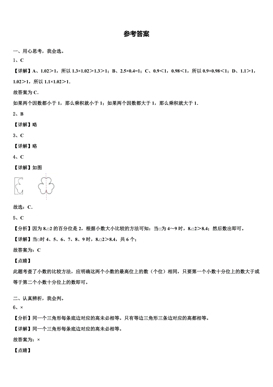 2022-2023学年吉林省长春市九台区某校数学四年级第二学期期末达标检测模拟试题含解析_第4页