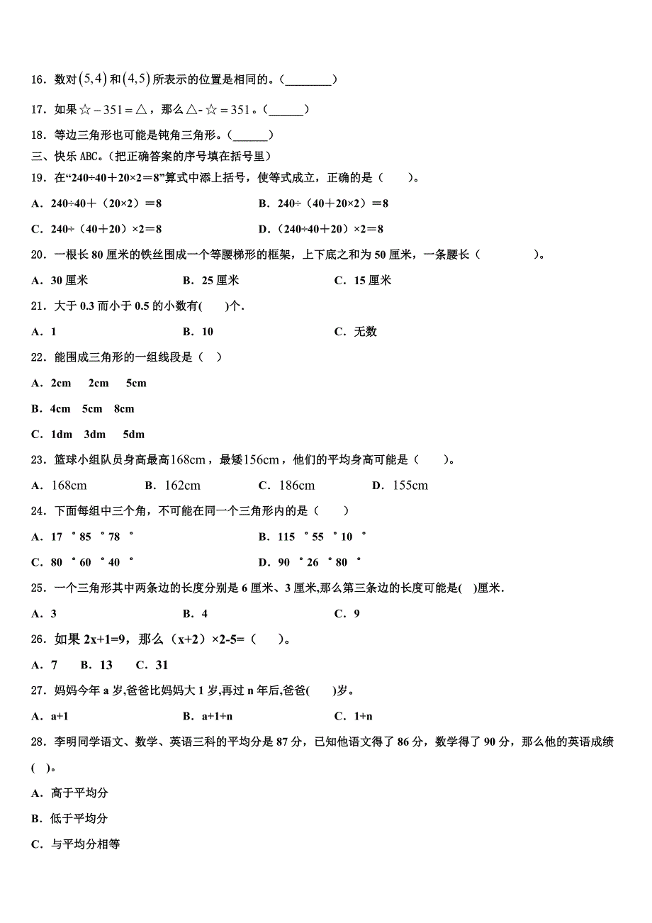 2022-2023学年江苏省徐州市铜山区数学四下期末达标检测试题含解析_第2页