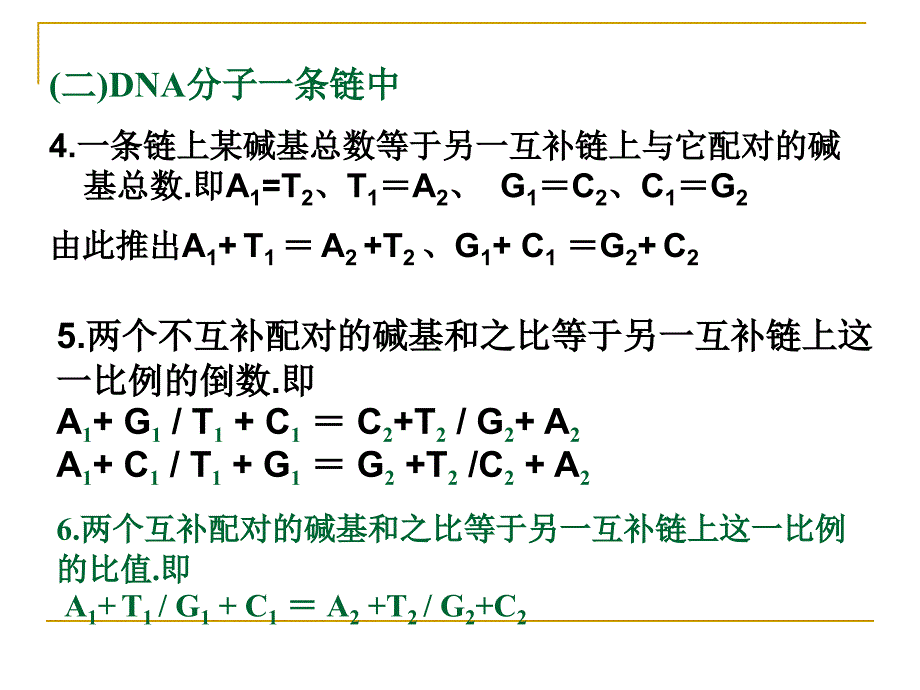 人教版教学课件DNA的结构和复制例题精选_第4页