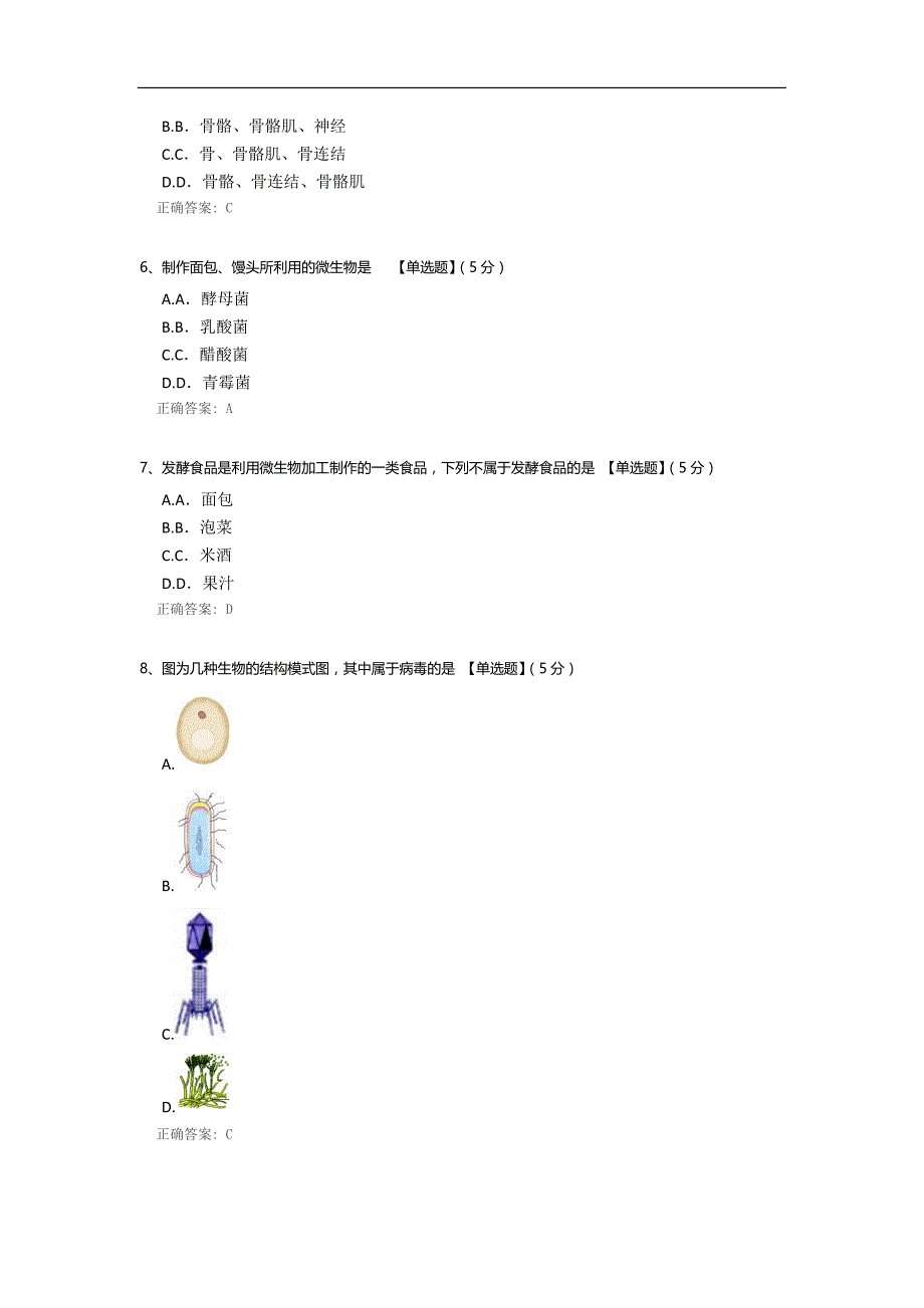 生物八年级上册期中考试(人教版)_第2页