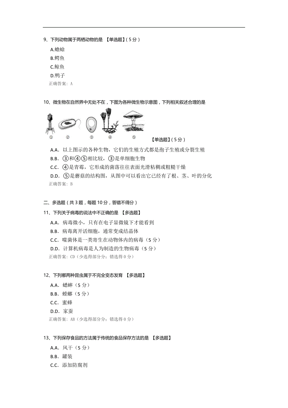 生物八年级上册期中考试(人教版)_第3页