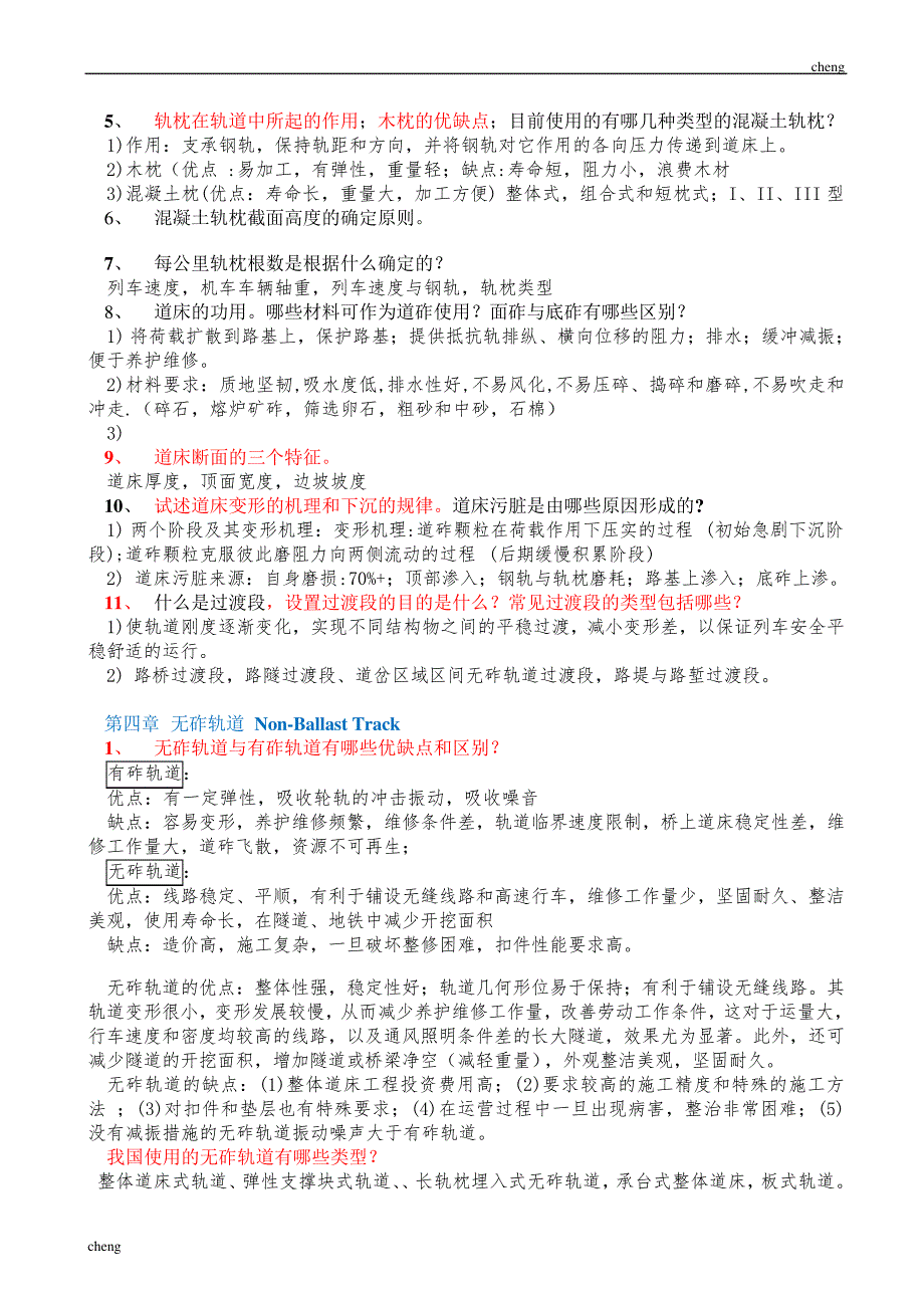 输送轨道【机械工程】复习提纲_第3页