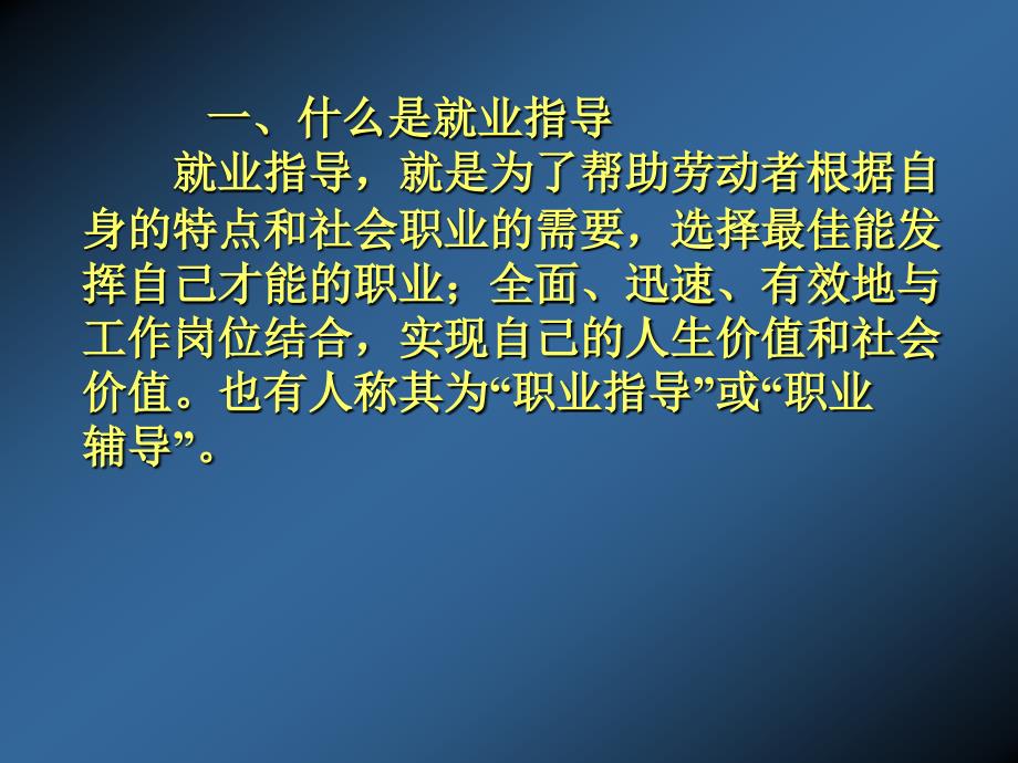 就业指导课件99328_第2页