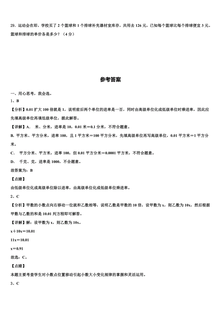 2022-2023学年山东省潍坊市坊子区四年级数学第二学期期末考试模拟试题含解析_第4页