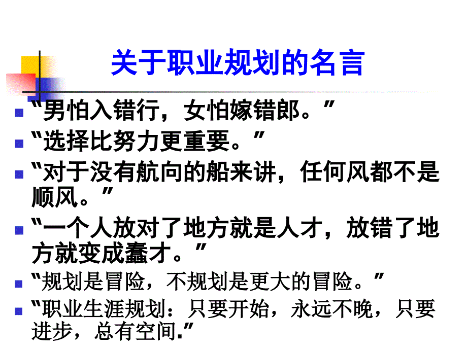 大学生职业生涯规划与设计.ppt_第3页