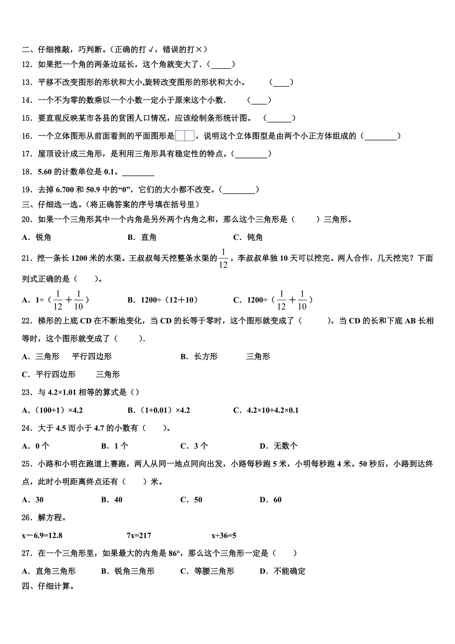 2023届安徽省淮北市濉溪县数学四下期末达标检测试题含解析_第2页