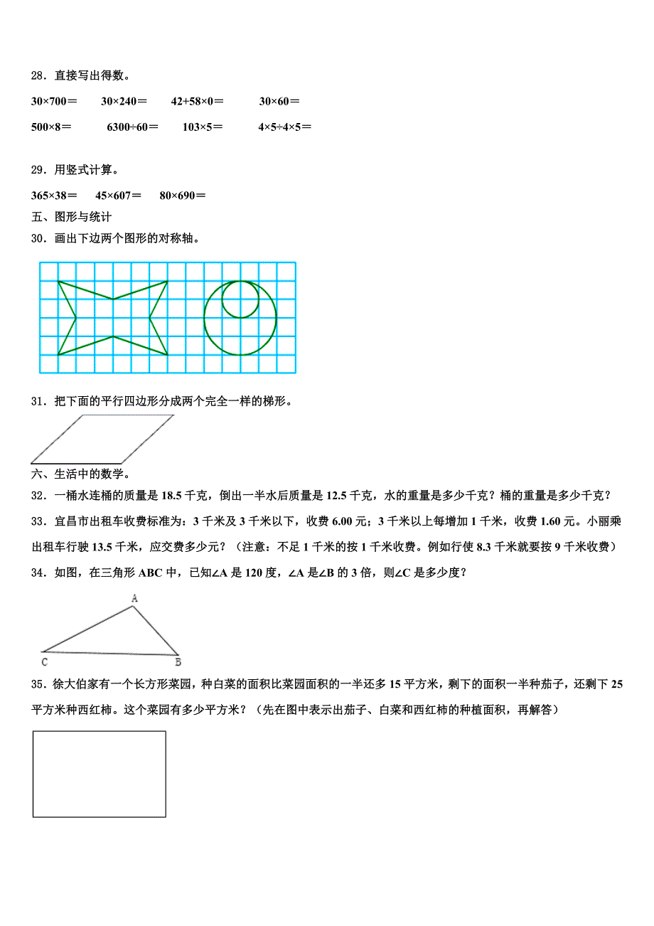 2023届安徽省淮北市濉溪县数学四下期末达标检测试题含解析_第3页