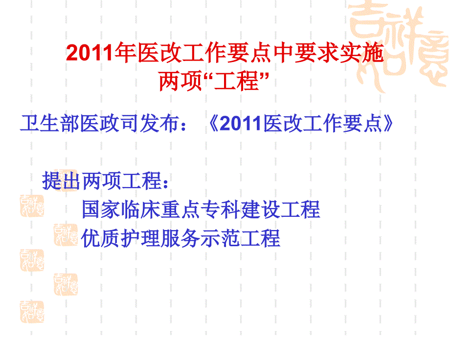 提升护理品质推进优质护理_第4页