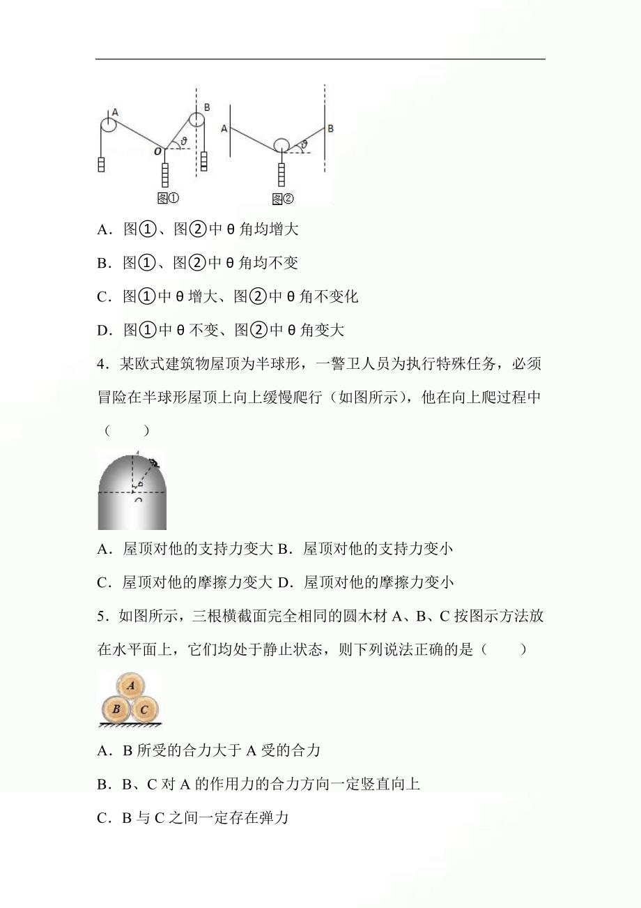 2023年度高二物理第二学期期末模拟试卷及答案（四）_第2页