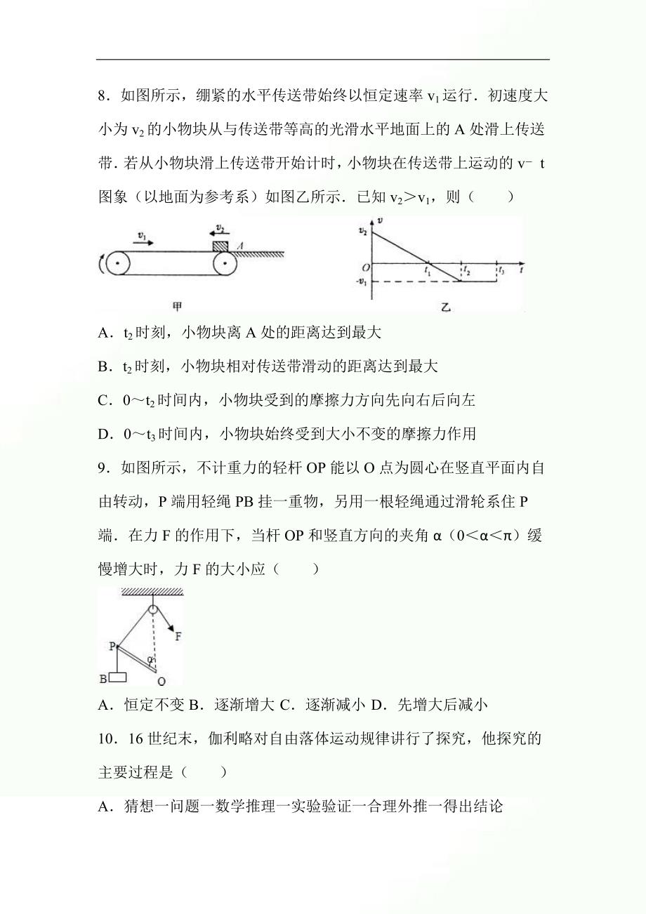 2023年度高二物理第二学期期末模拟试卷及答案（四）_第4页