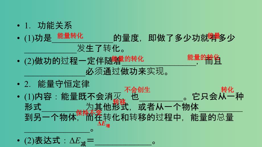 高考物理一轮复习第5章机械能第4讲功能关系能量守恒定律课件新人教版.ppt_第4页