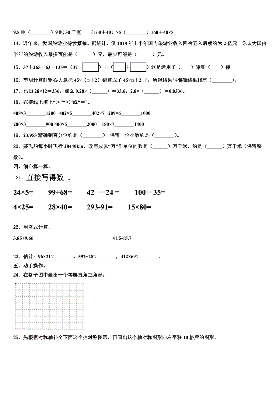 2022-2023学年日喀则地区亚东县数学四年级第二学期期末达标测试试题含解析_第2页