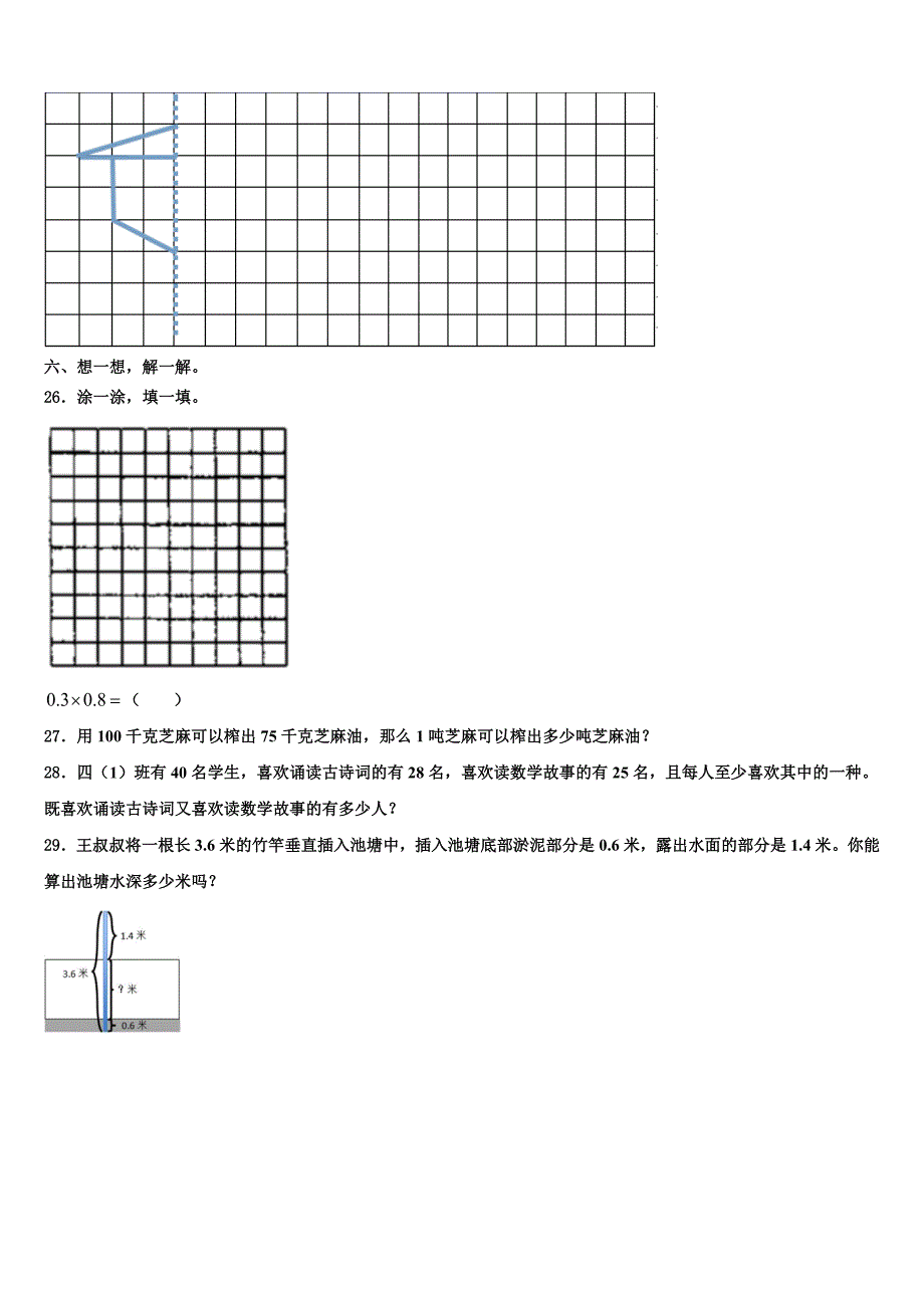 2022-2023学年日喀则地区亚东县数学四年级第二学期期末达标测试试题含解析_第3页