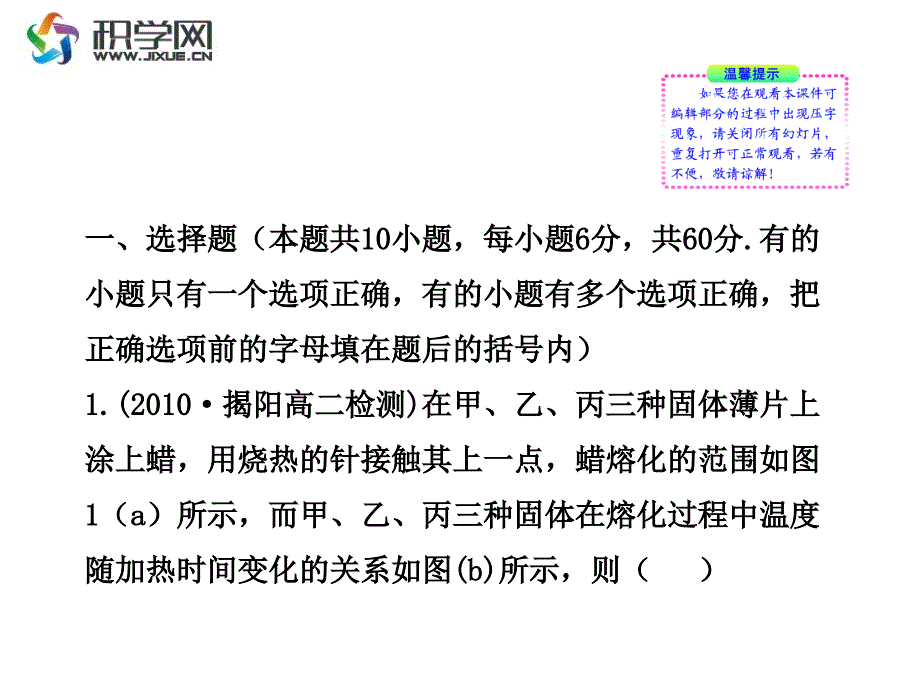 九章节固体液体和物态变化60分钟100分_第2页