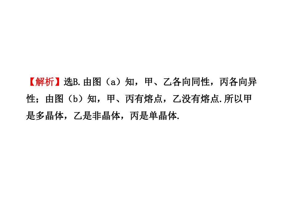 九章节固体液体和物态变化60分钟100分_第4页