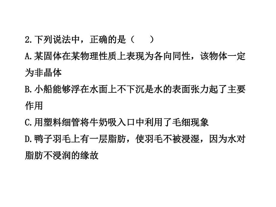 九章节固体液体和物态变化60分钟100分_第5页