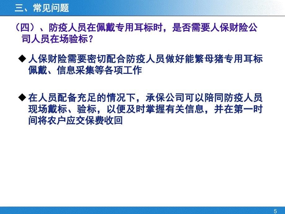 能繁母猪专用档案管理系统常见问题及解答_第5页