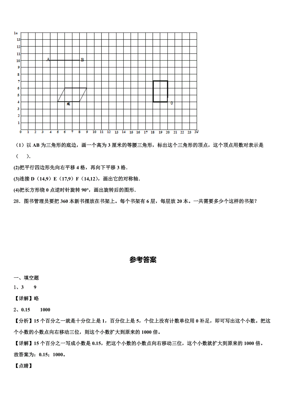 2022-2023学年衢州市常山县数学四年级第二学期期末教学质量检测试题含解析_第3页