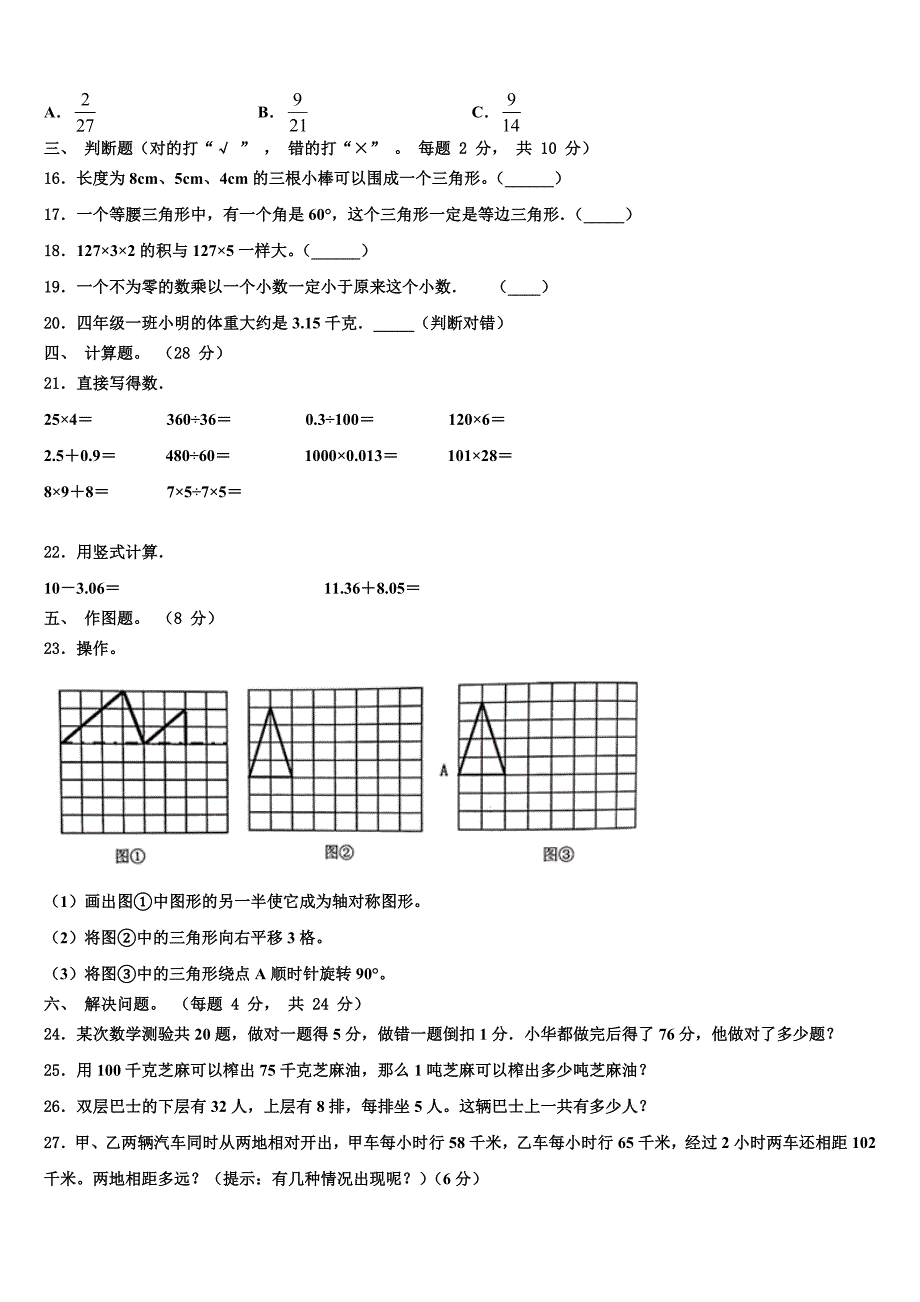 2022-2023学年青海省海东地区化隆回族自治县四年级数学第二学期期末考试模拟试题含解析_第2页