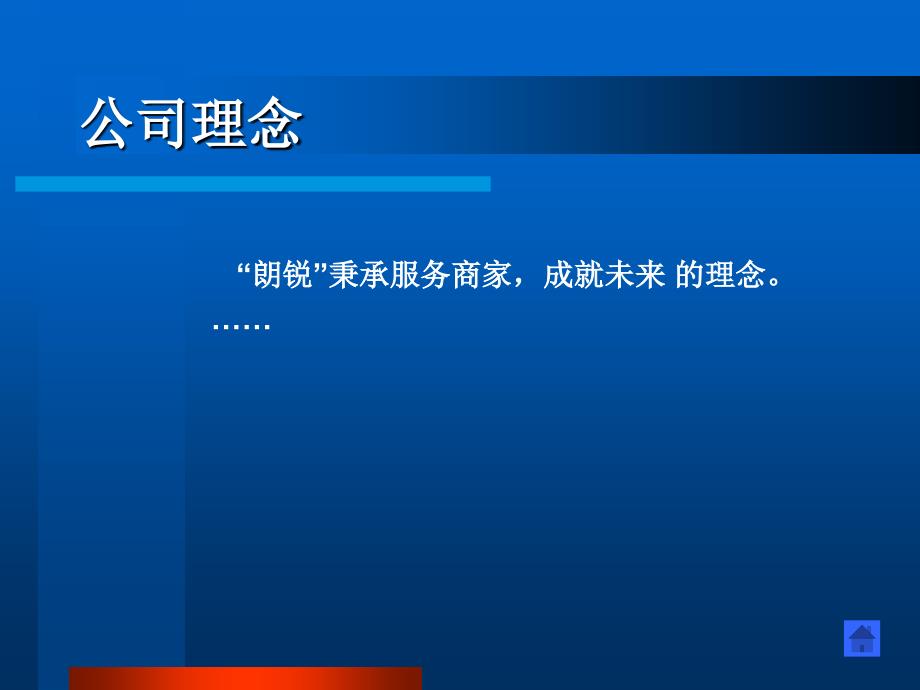 朗锐LngRay商务咨询企业营销咨询ppt课件_第4页