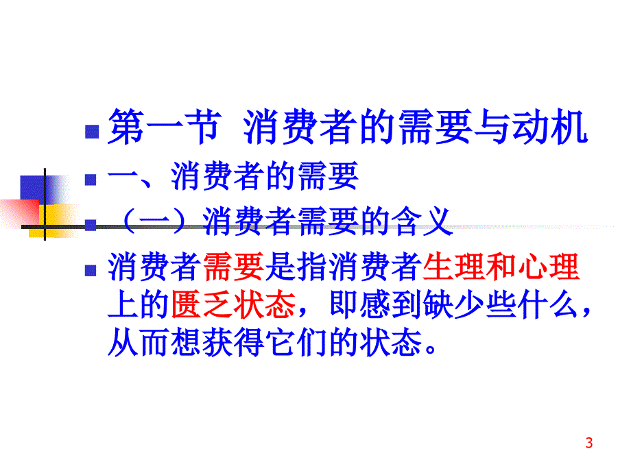 消费者的购买动机_第3页