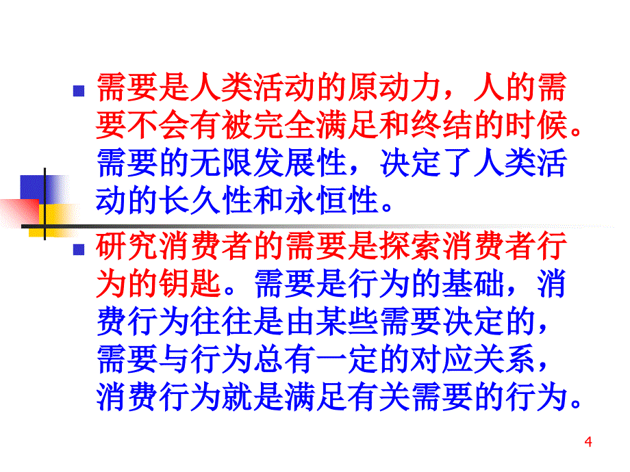 消费者的购买动机_第4页