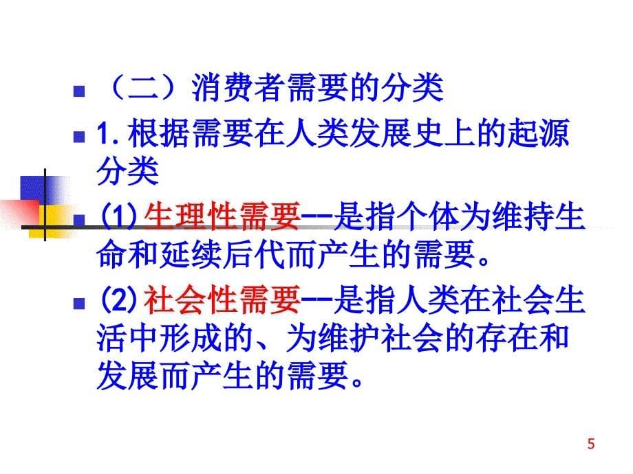 消费者的购买动机_第5页