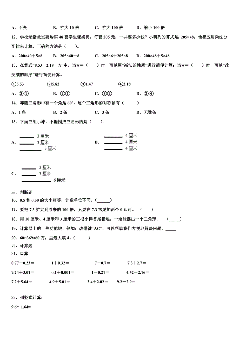 2022-2023学年林芝地区朗县数学四年级第二学期期末联考试题含解析_第2页