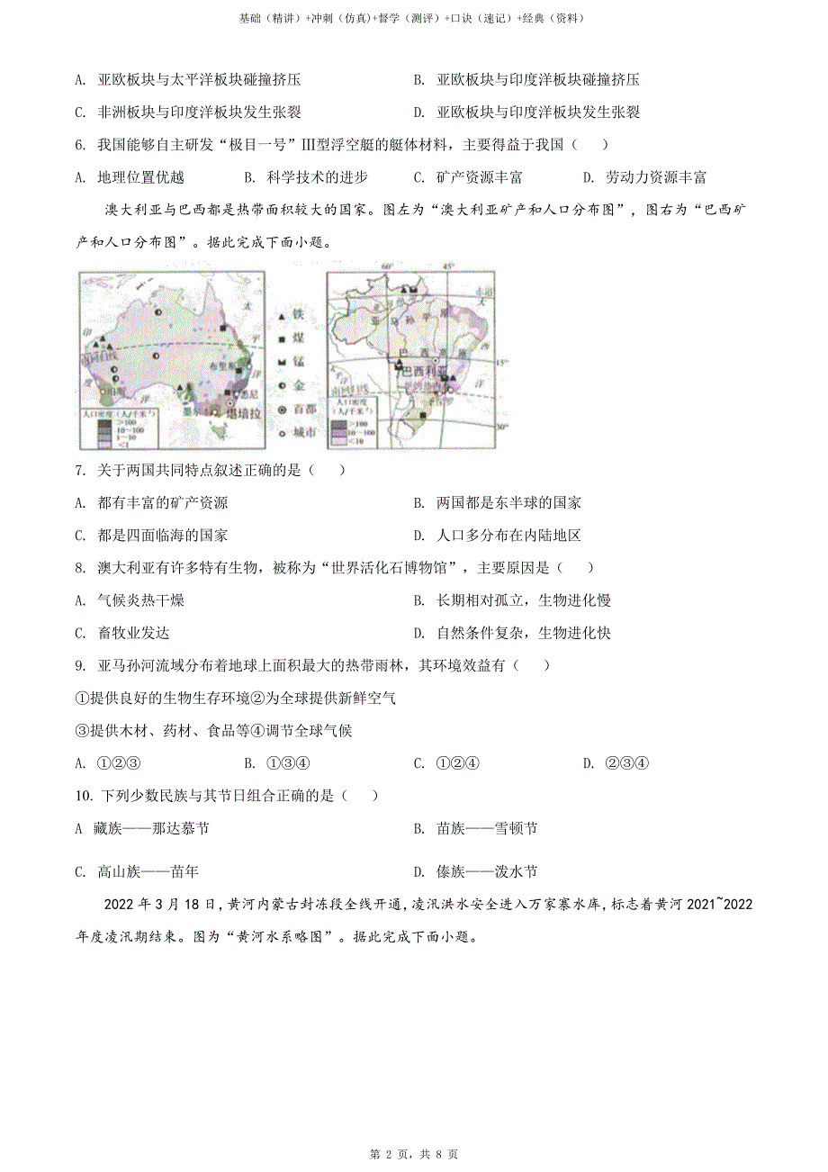 2022年吉林省长春市中考地理真题（原卷）_第3页