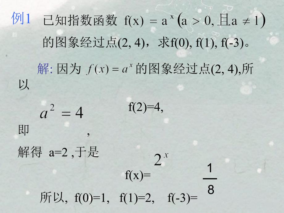 《指数函数隐龙谷》PPT课件_第3页