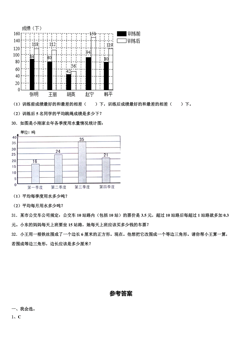 2023届扬州市广陵区数学四下期末学业质量监测试题含解析_第4页