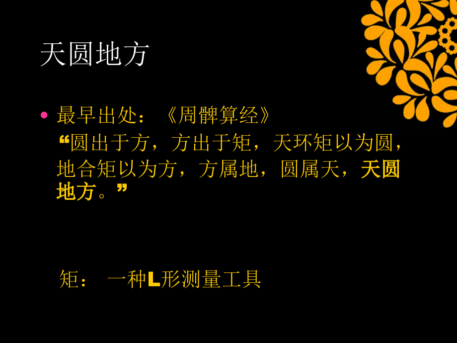 曼荼罗与天圆地方宇宙观比较——以代表建筑为例_第3页