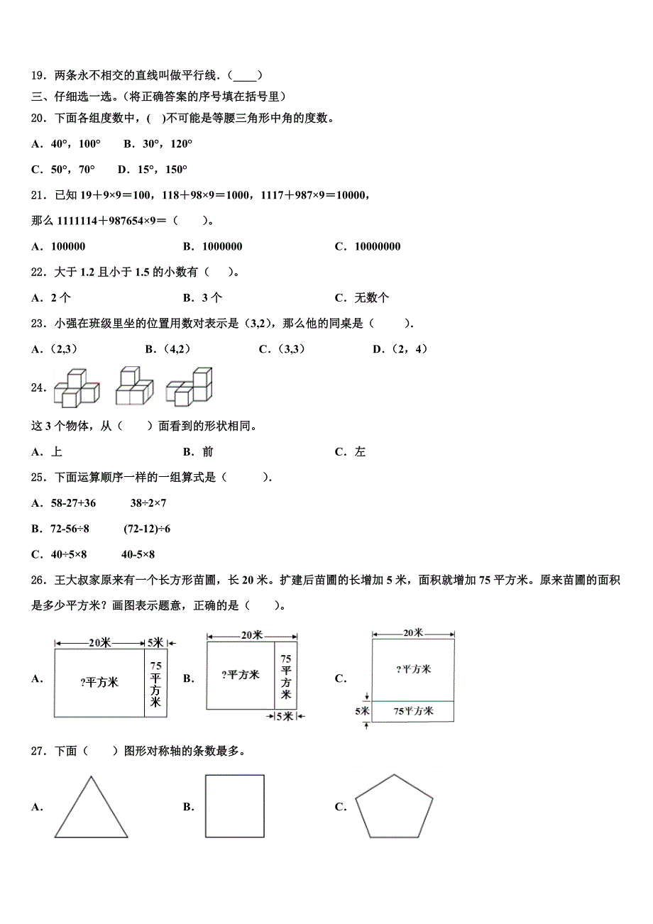 2022-2023学年河南省安阳市安阳县四年级数学第二学期期末调研模拟试题含解析_第2页