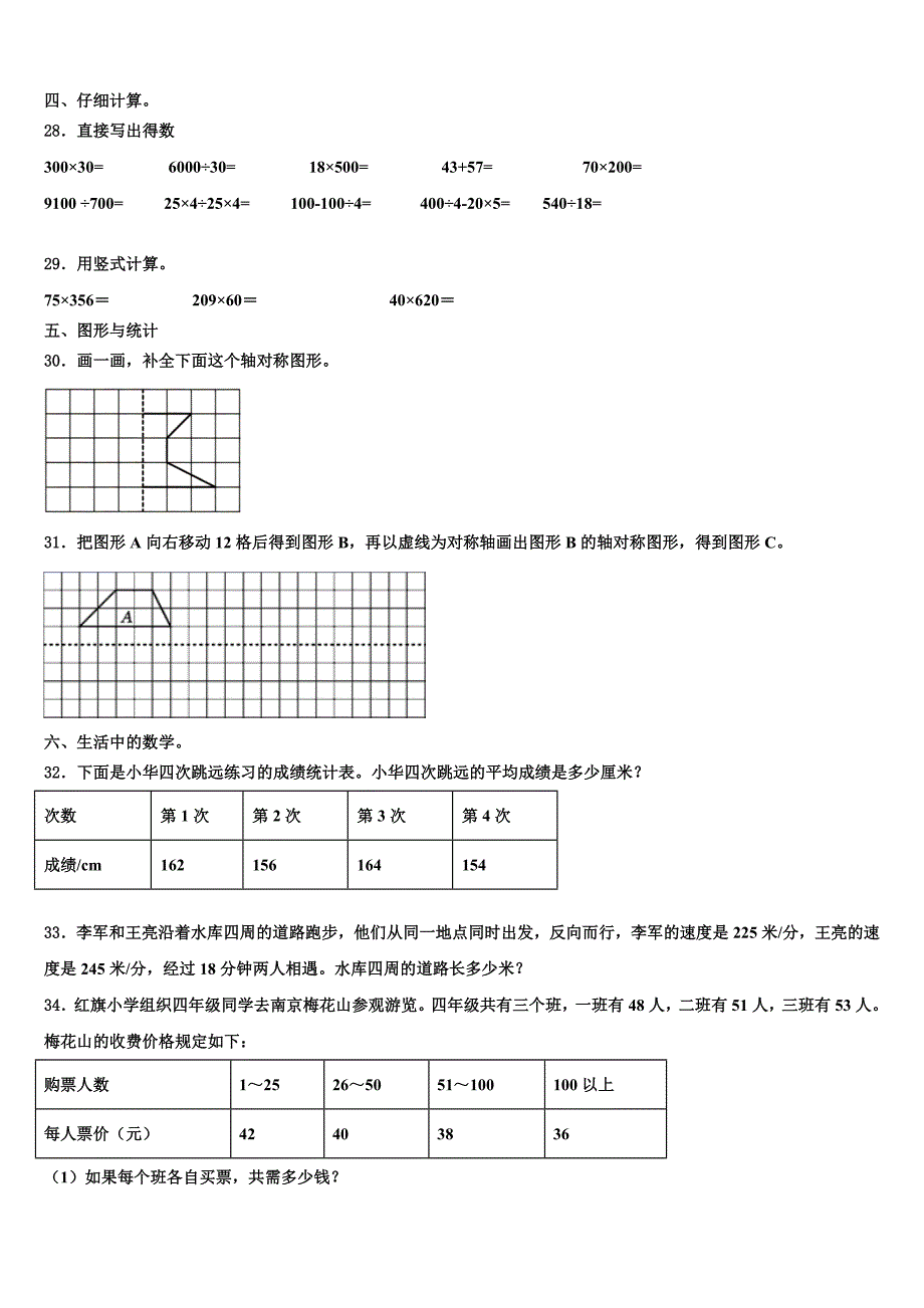 2022-2023学年河南省安阳市安阳县四年级数学第二学期期末调研模拟试题含解析_第3页