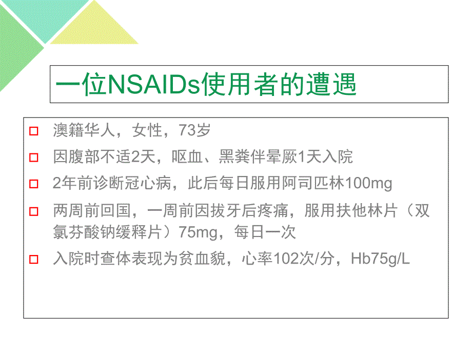 NASIDs相关胃肠道损伤的PPI临床应用_第2页